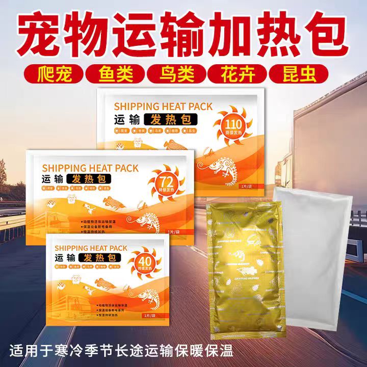 观赏鱼加热包（零下地区专拍，一次性使用商品发货后不退换）