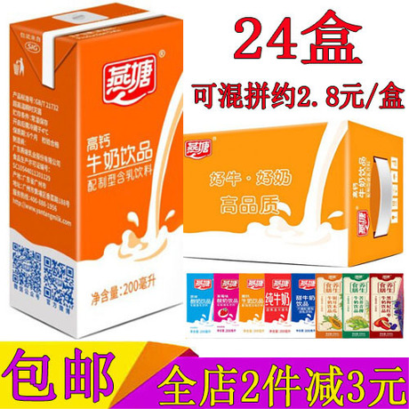 燕塘高钙牛奶200ml24盒原味酸奶草莓黑枸杞红枣甜牛奶牛奶整箱