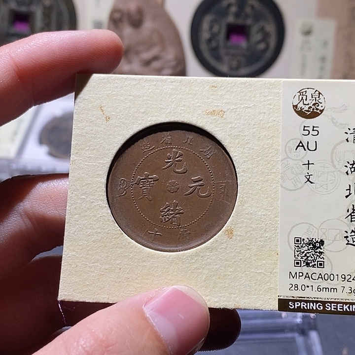 铜觅泉评级55分铜板