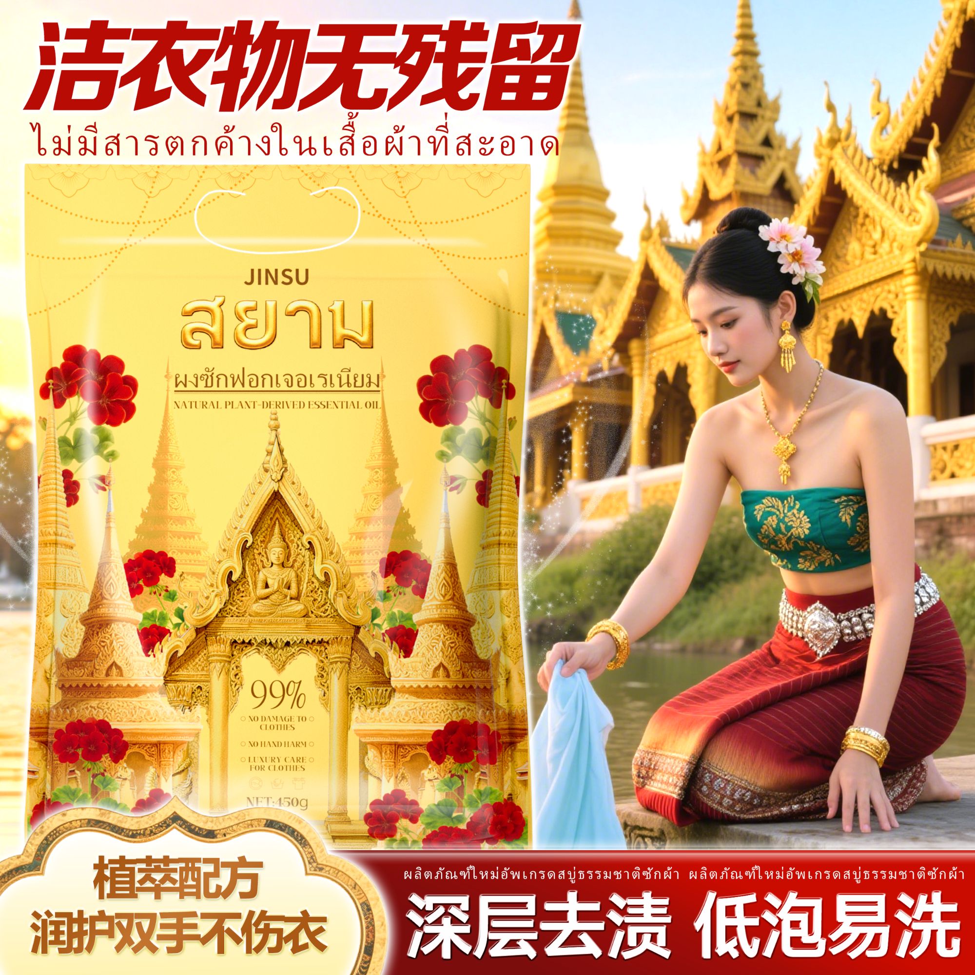 泰式天竺葵皂粉家用深层洁净洗衣粉去污柔顺护衣低泡易漂-JT8-5