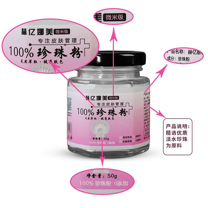 ⭐️赫亿娜美微米级100%珍珠粉