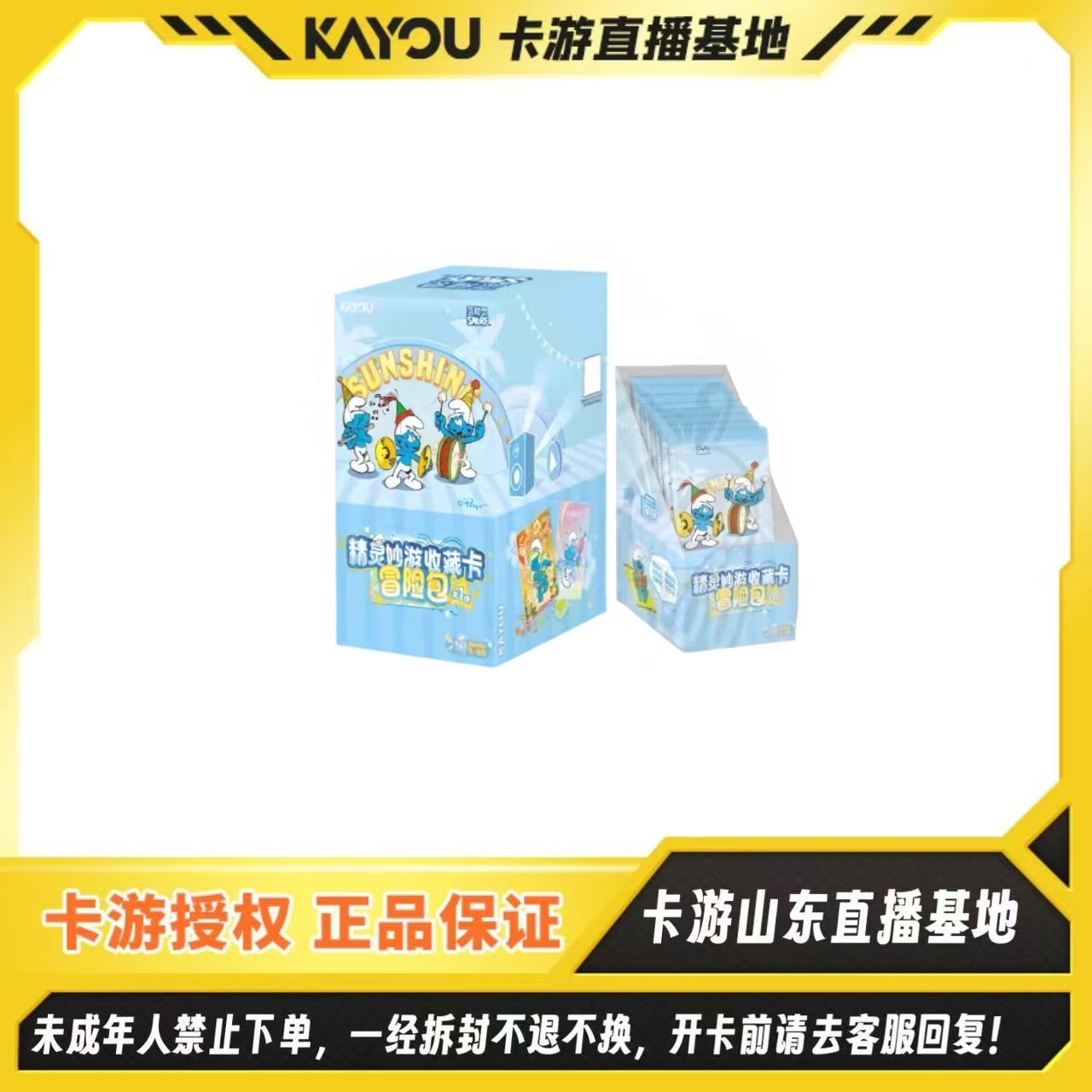 卡游正版授权【蓝精灵-精灵妙游收藏卡-冒险包】