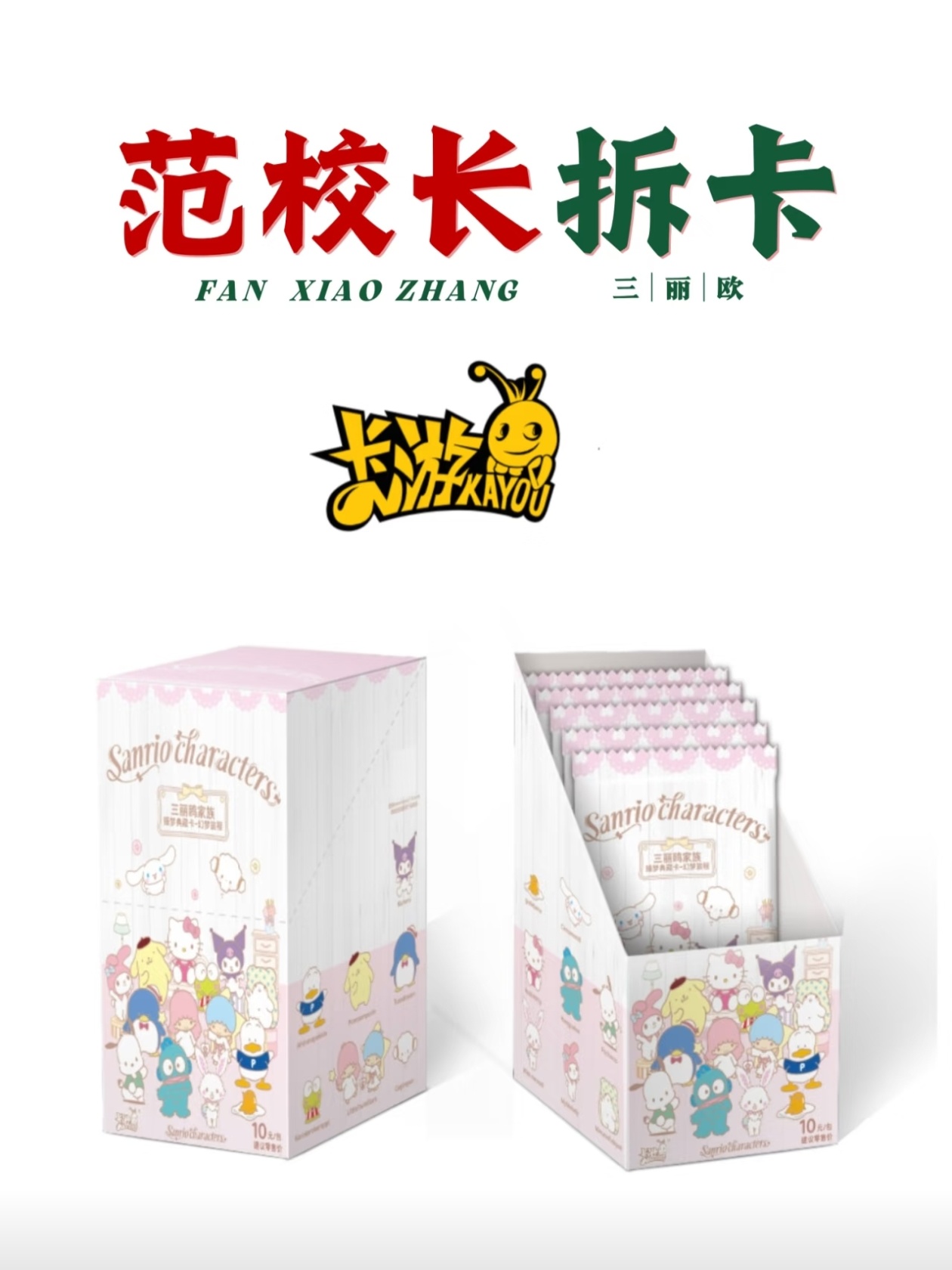 【刺盒】三丽鸥家族臻梦典藏卡-幻梦旅程-收藏卡牌（盲盒代拆）