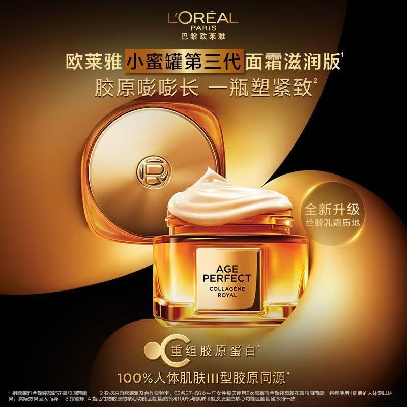 【活动福利款】欧莱雅新品三代小蜜罐保湿抗老抗皱面霜-21