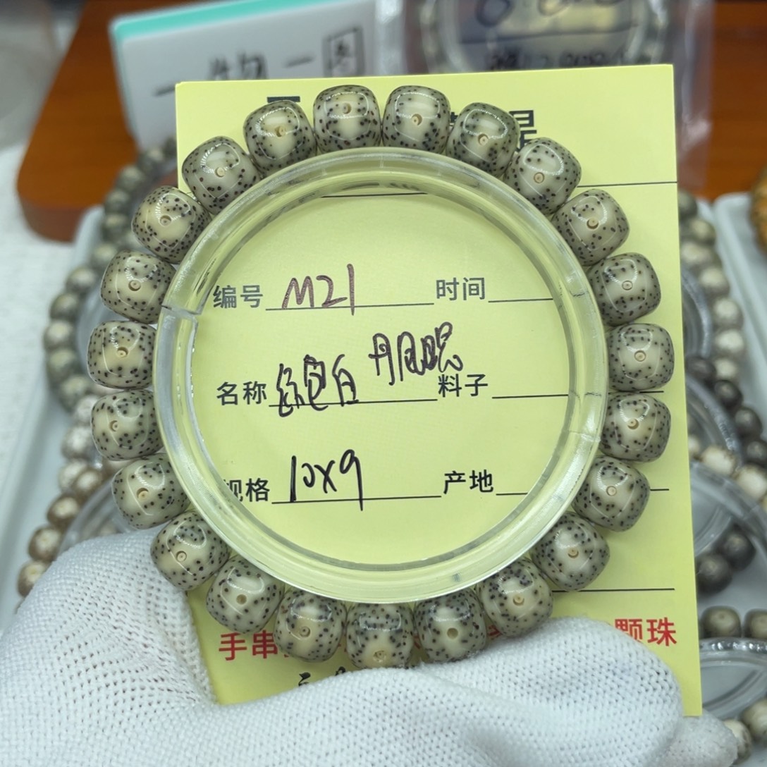 菩提籽类M绿包白。