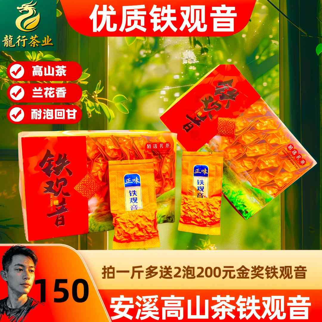 【优质正味铁观音】正宗安溪秋茶兰花香纯手工高山茶