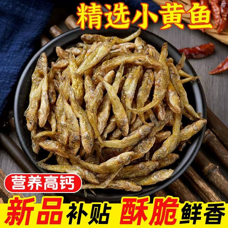 千宿·淡水干小黄鱼渔民自捕自晒纯天然地方特色风味