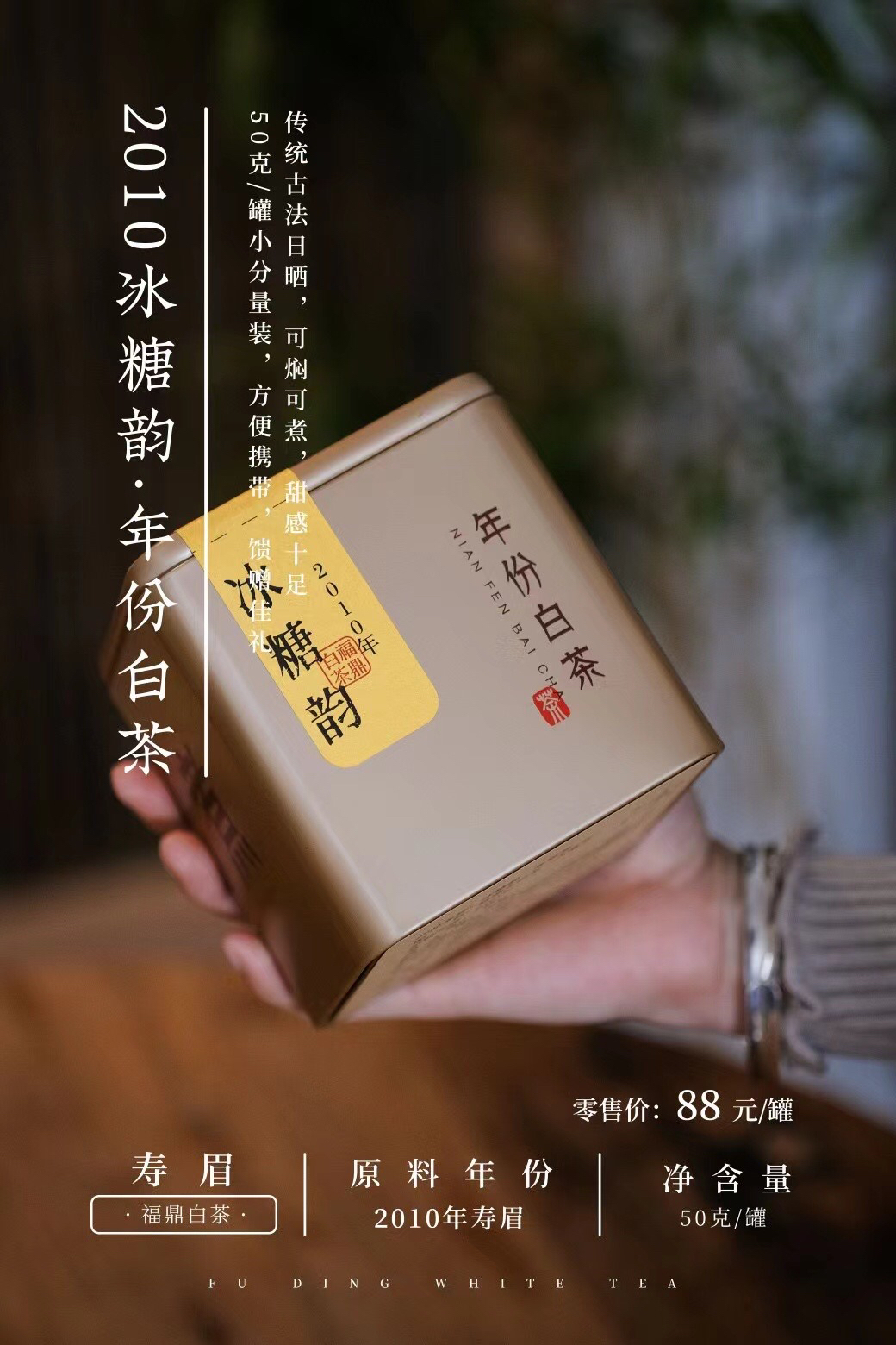 2010年冰糖韵枣香枣甜 寿眉老白茶 50克/罐 2罐配手提袋 送礼佳品