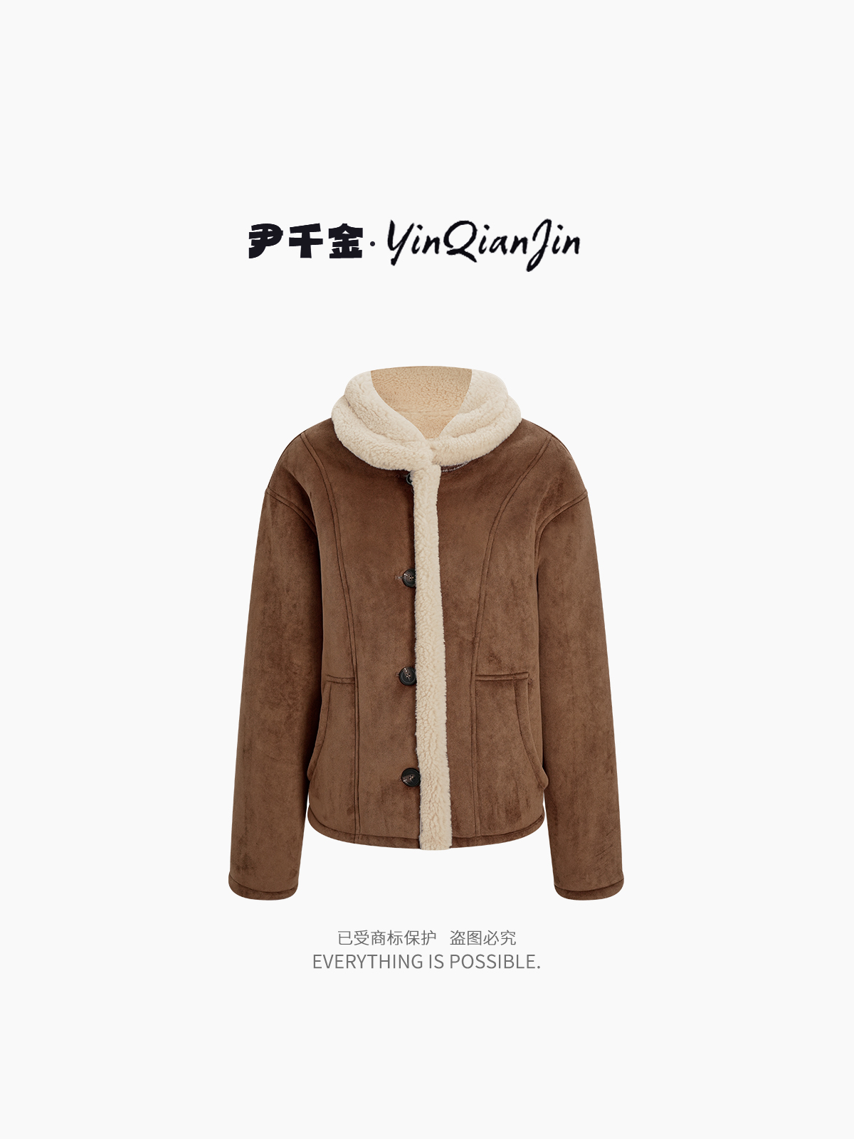 *尹千金*【秋冬暖阳】'许妍'同款韩版复古羊羔绒加厚外套 W257524