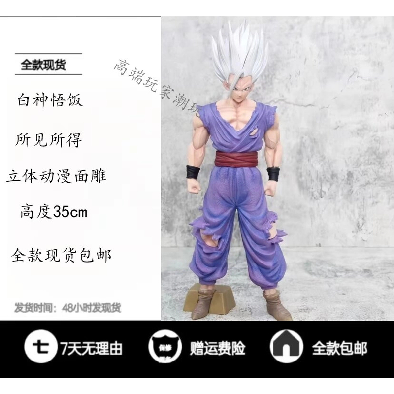 七龙珠系列 白神悟饭 小白神 超级英雄 手办模型超级赛亚人