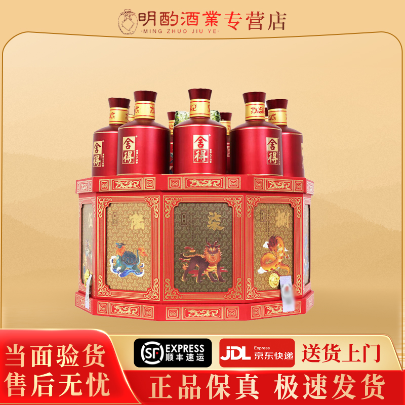 舍得九子迎春小酒礼盒【9瓶】浓香型白酒收藏摆柜自饮52度100ml*9