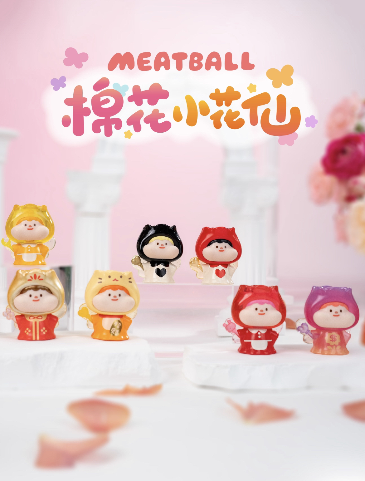 【帮拆】棉花糖小花仙系列萌粒盲盒可爱礼物摆件