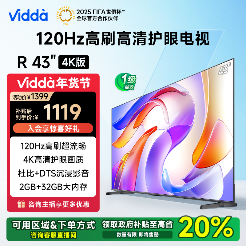 Vidda 海信电视 R43 4K版