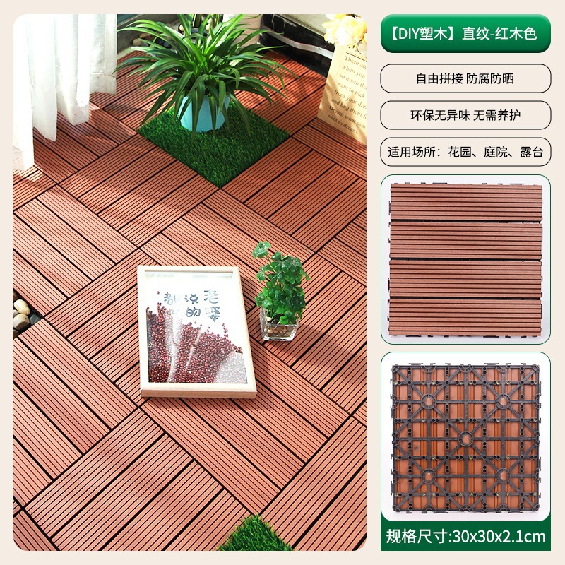 （条纹红木色）30*30cm美德龙品牌地板阳台花园庭院户外塑木1片价