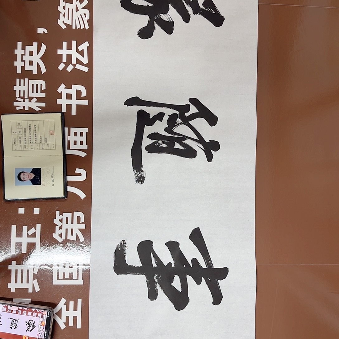 书法书法作品多次获奖