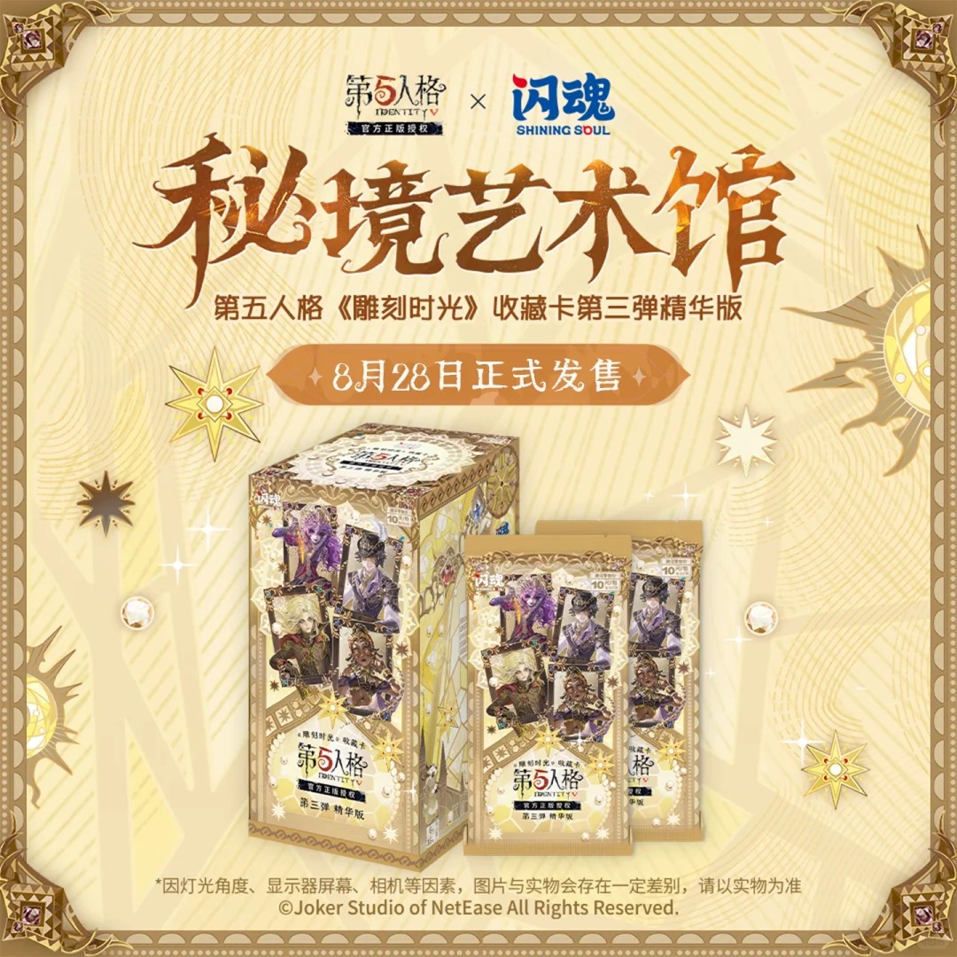 【爽叠】第五人格雕刻时光第三弹精华版收藏卡牌