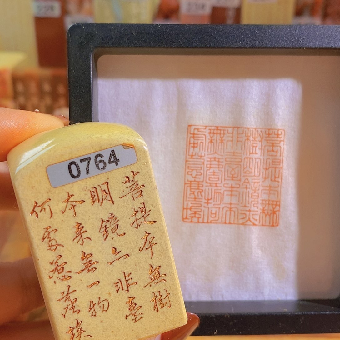 青田石印石0754。            