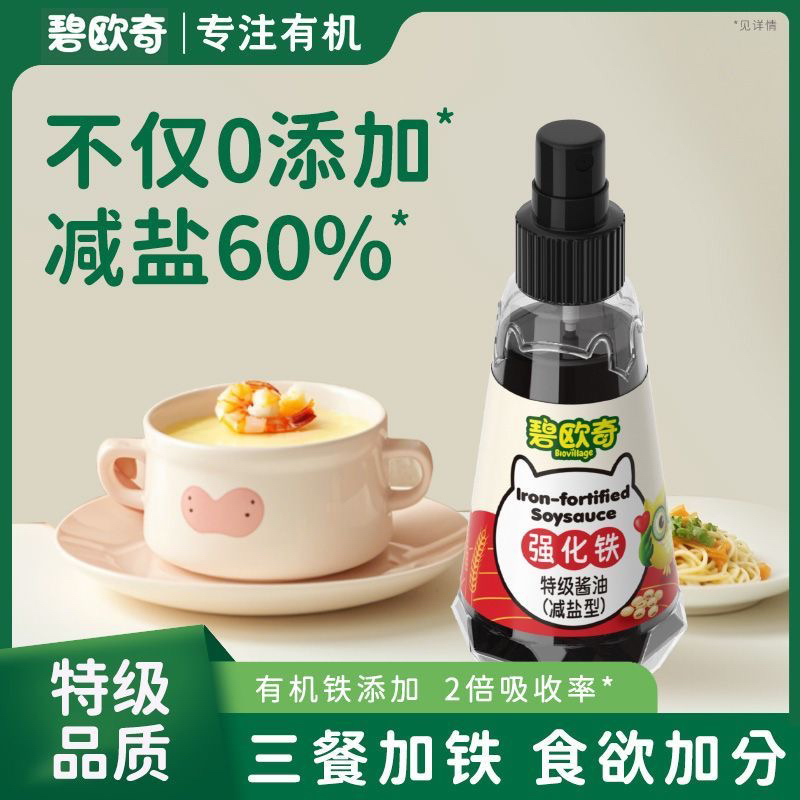 碧欧奇儿童加铁酱油调味料减盐不送婴儿宝宝辅食谱