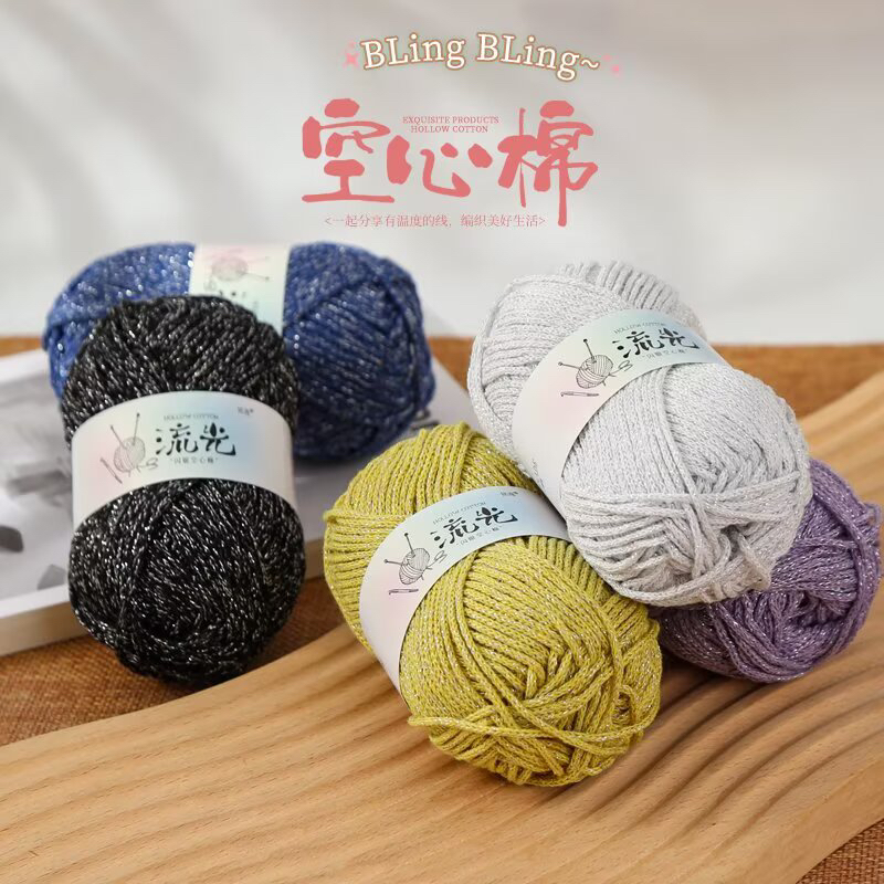 碎银子闪光空心棉毛线团金丝手工diy编织包包坐垫帽子闪银棉棉线