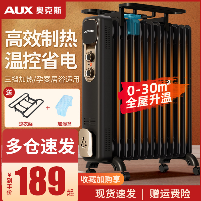 奥克斯取暖家用油汀电暖气电热大功率节能省电油汀加热
