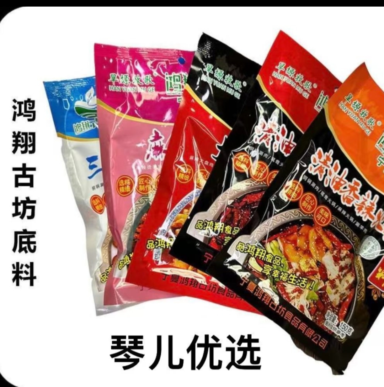 宁夏清真火锅底料大盘鸡麻辣烫香锅通用调料