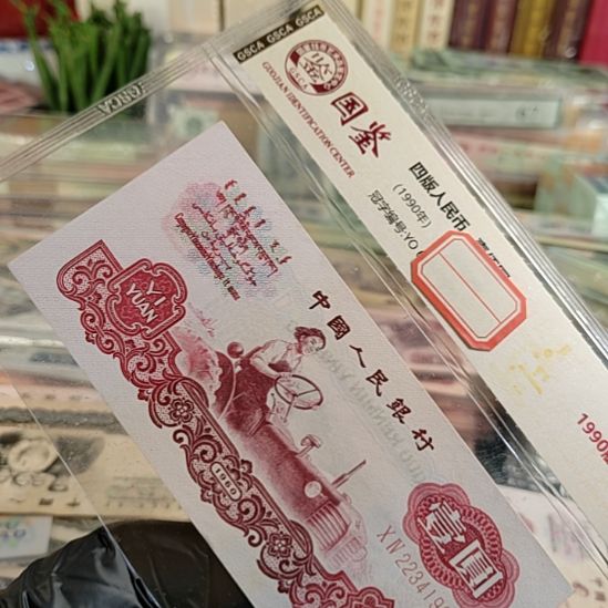 第3版人民币1963年1元拖拉机