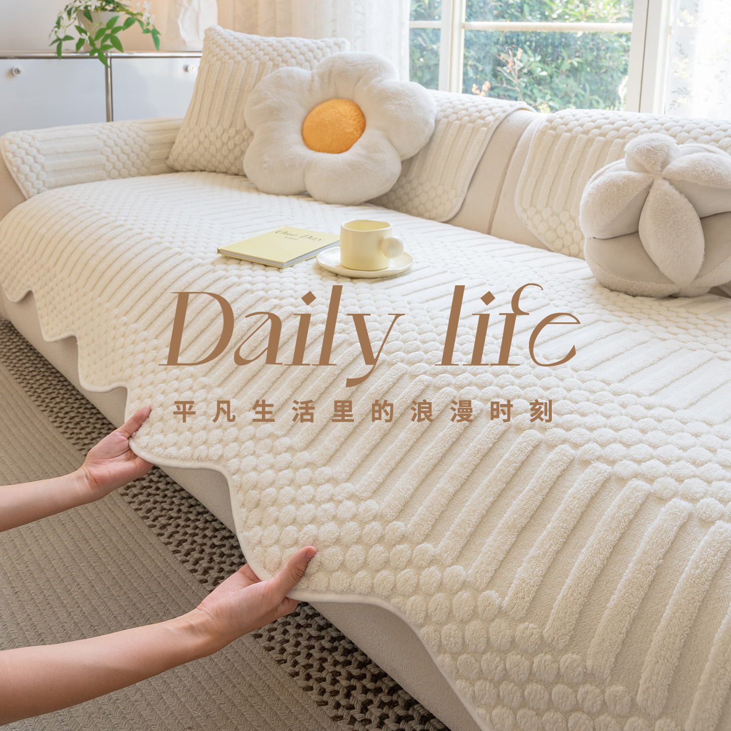 加厚保暖秋冬毛绒款沙发垫2025年新款法式奶油风沙发坐垫防滑盖布