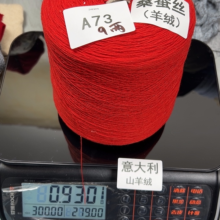 羊绒73桑蚕丝羊绒9两