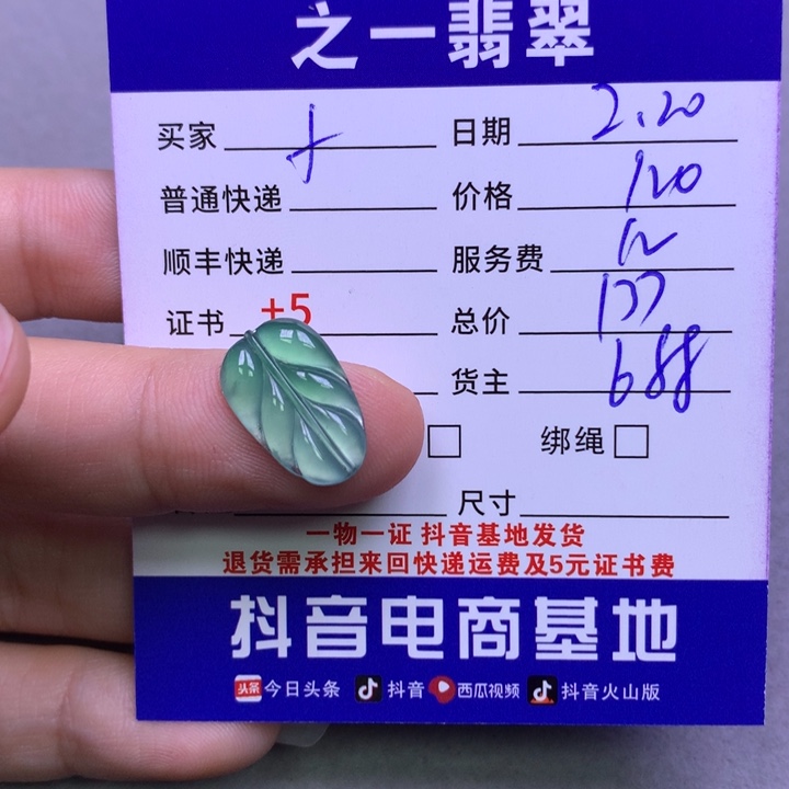 翡翠挂件未镶嵌f*q翡翠