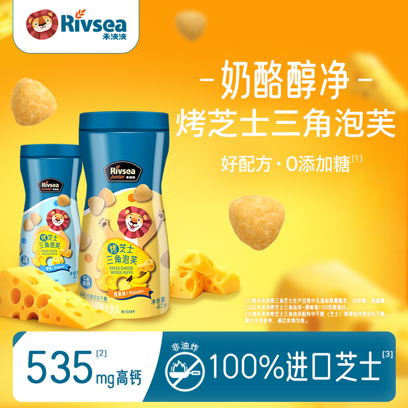 禾泱泱烤芝士三角泡芙儿童零食手指泡芙条营养高钙