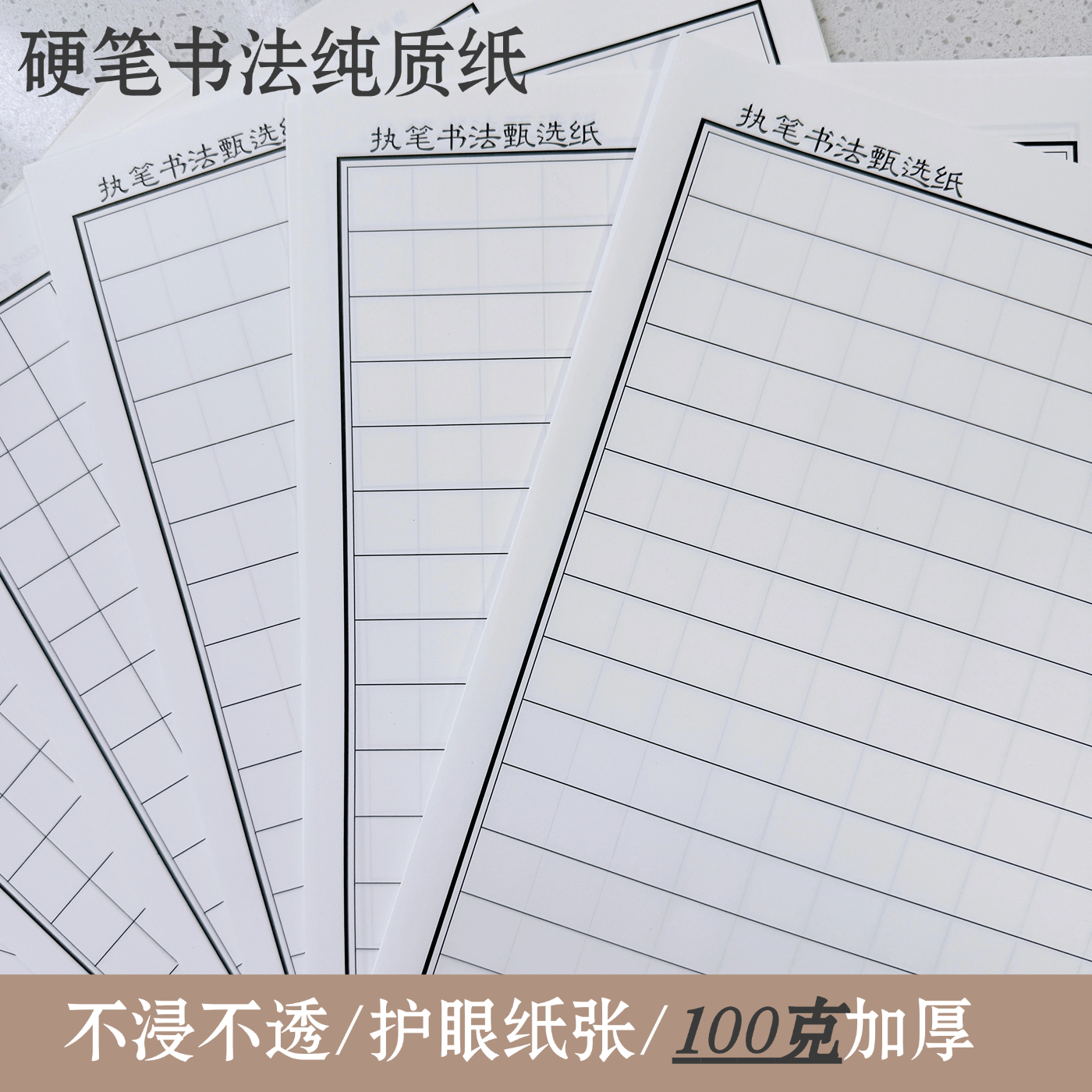 【100g纯质纸】执笔硬笔中小学生书法专用纸加厚方格横向格作品纸