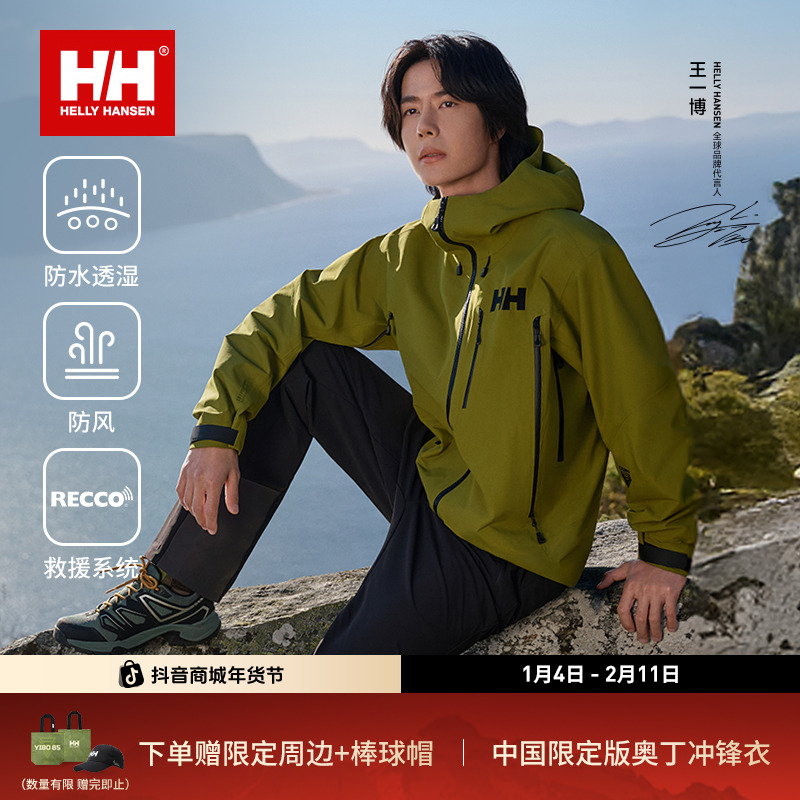 【王一博同款】HELLY HANSEN/HH 25专业硬壳琥珀流光冲锋衣奥丁ODIN