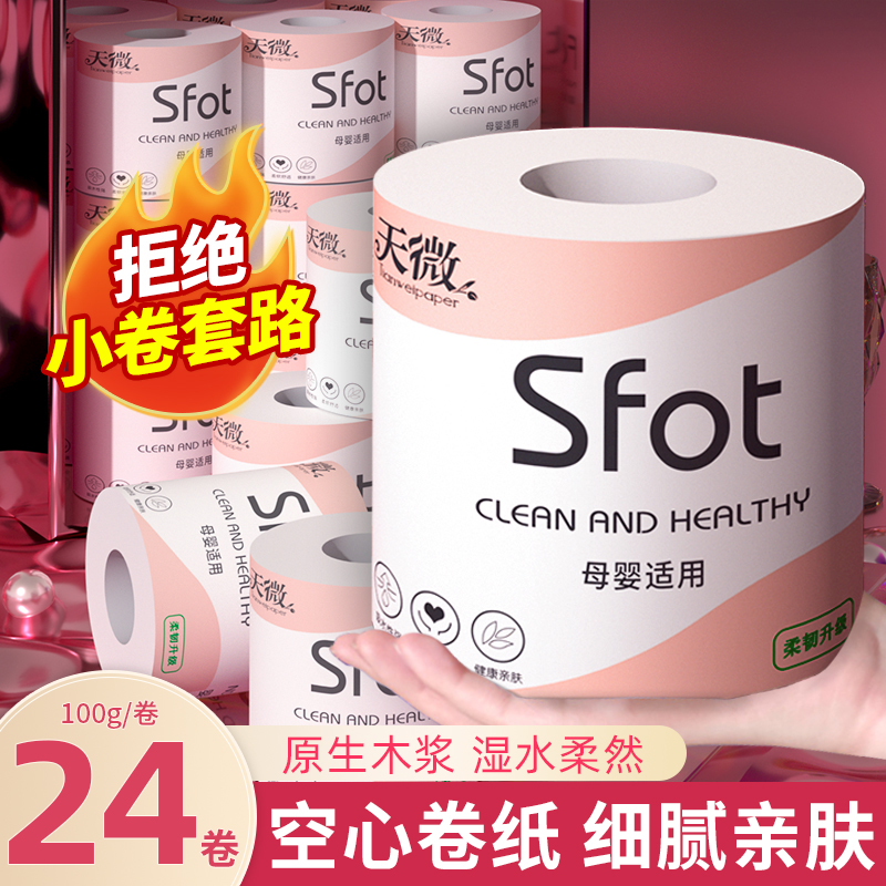 24卷整箱卫生纸有芯卷筒纸亲肤柔软厕所用纸100g空心卷纸加大加厚