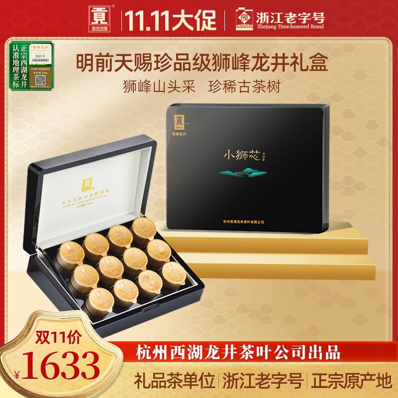 贡牌【2025新茶上市】茶叶明前天赐珍品狮峰山头采50g小狮芯礼盒