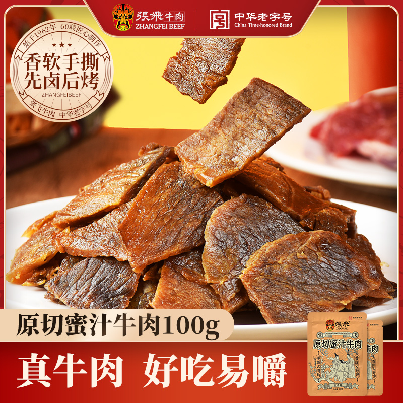 张飞蜜汁牛肉干手撕休闲食品解馋小零食四川特产蜜汁原切牛肉