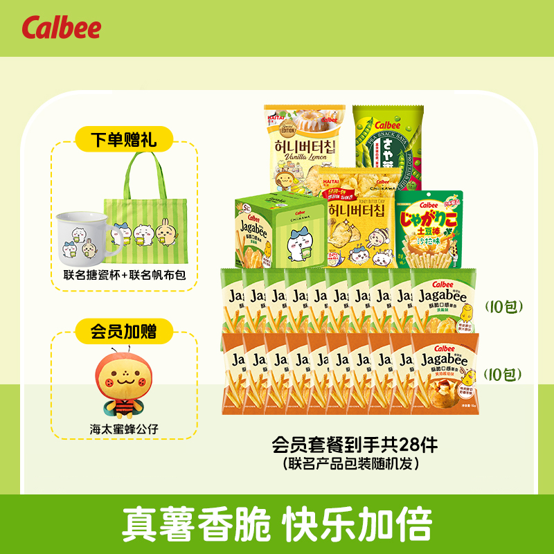 「CalbeeXChiikawaの幸福小食光」 :零食加赠联名周边一共到手28件！