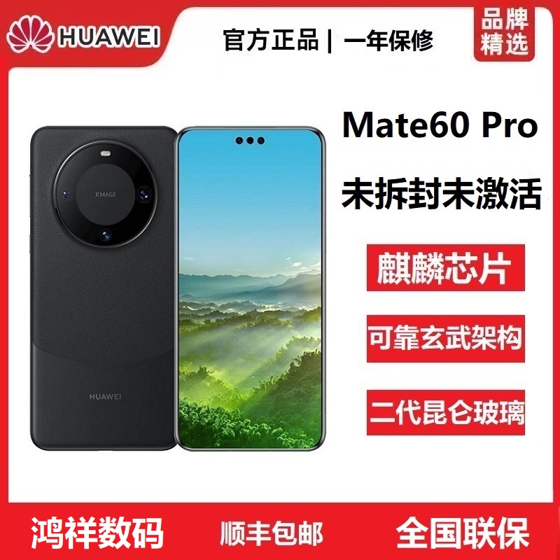未拆封 Huawei/华为 Mate 60 Pro未拆封昆仑玄武北斗曲屏旗舰手机