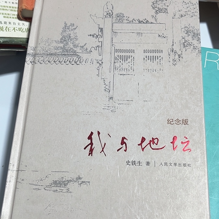 我与地坛新书推荐