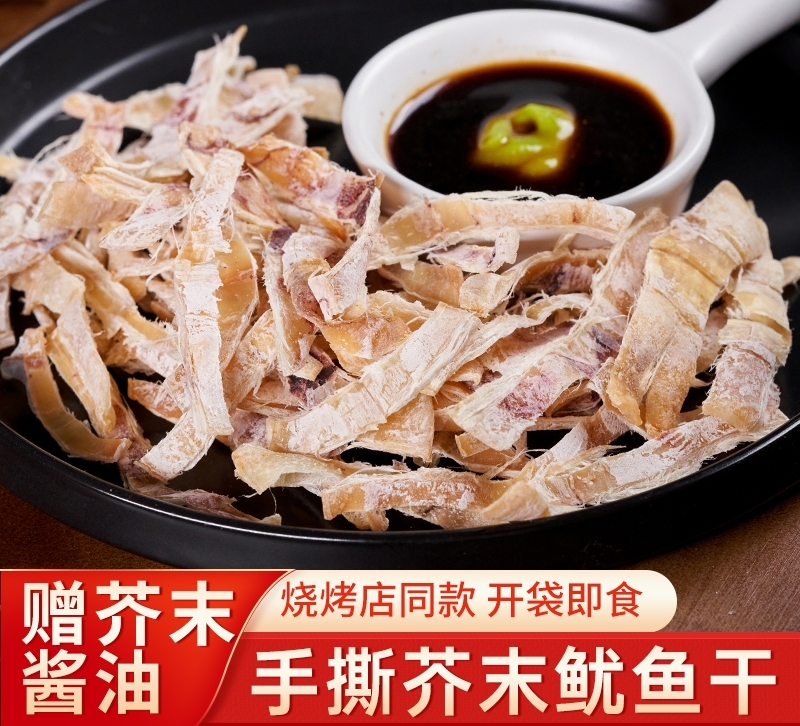 福建祥芝海鲜特产手撕鱿鱼炭烤鱿鱼干
