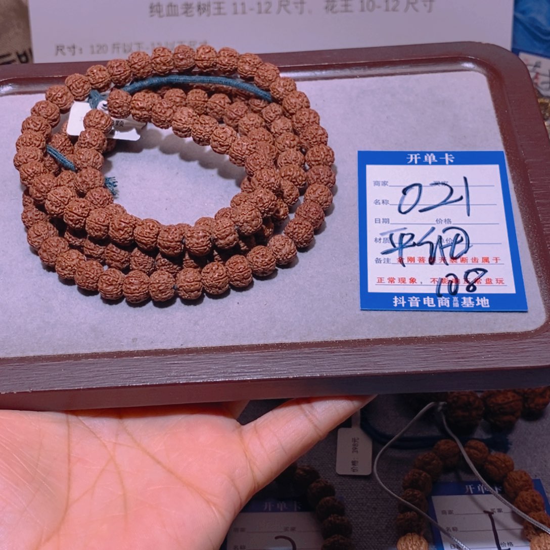 金刚菩提手串川***⭐021，平细108，9.8