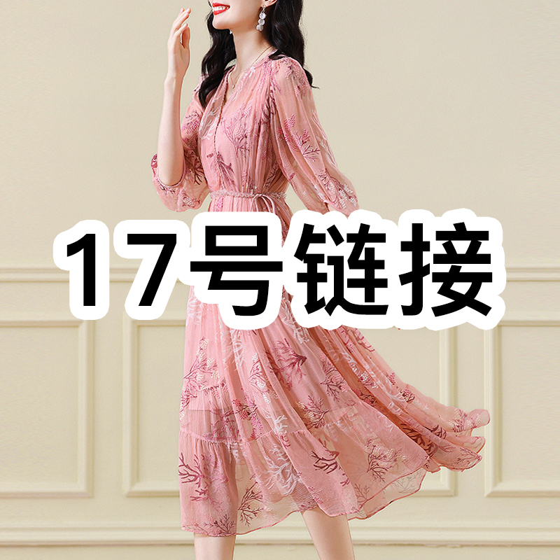 【高货17号链接-499】真丝连衣裙100%桑蚕丝【南姐真丝】晚上9点直播