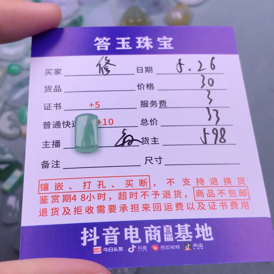 翡翠挂件未镶嵌修****～