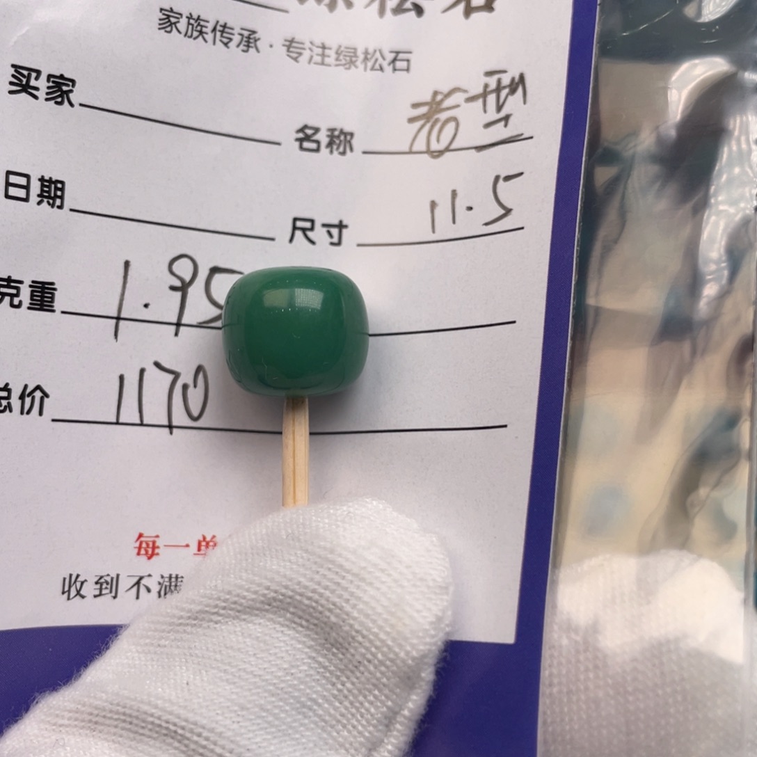 未镶嵌绿松石配饰