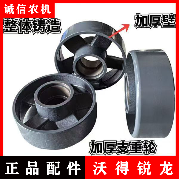 沃得锐龙收割机配件沃得支重轮 履带行走轮地轮拖带轮原厂加厚