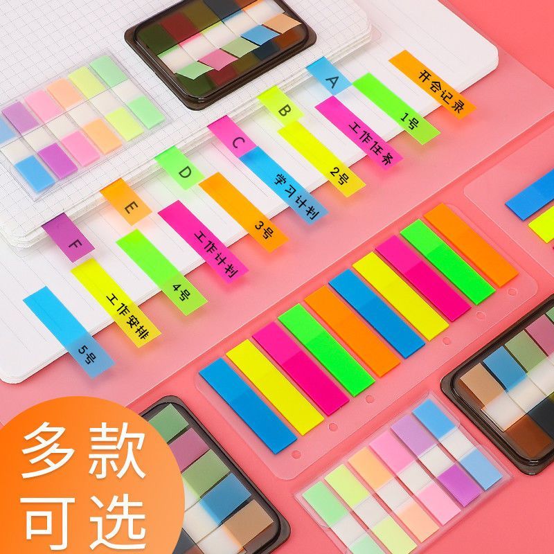 【团购专属】便利贴索引标签纸标记条学生用半透明荧光膜便签贴纸