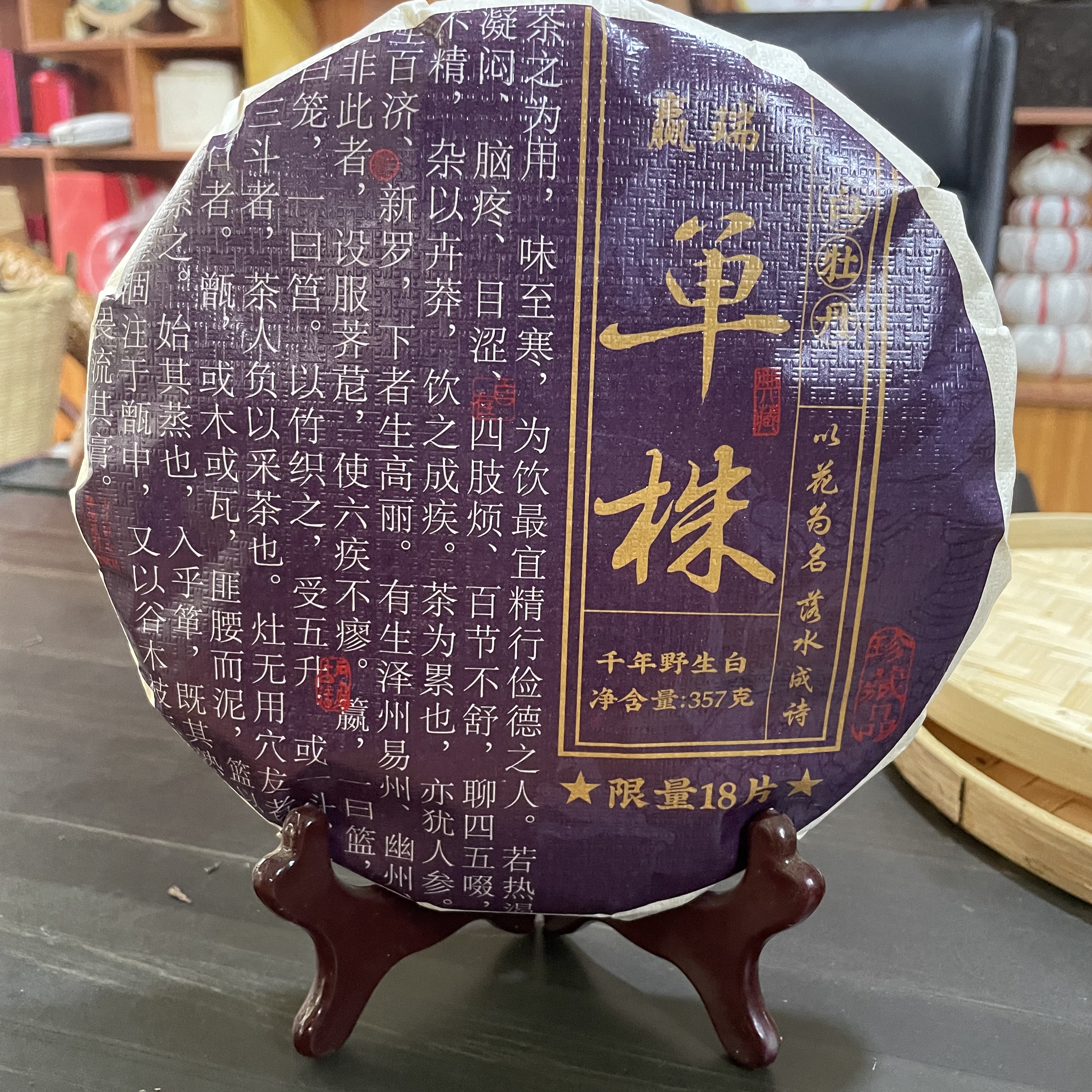 赢瑞2025年 白莺山古树白茶单株 原产地 精选春茶 357