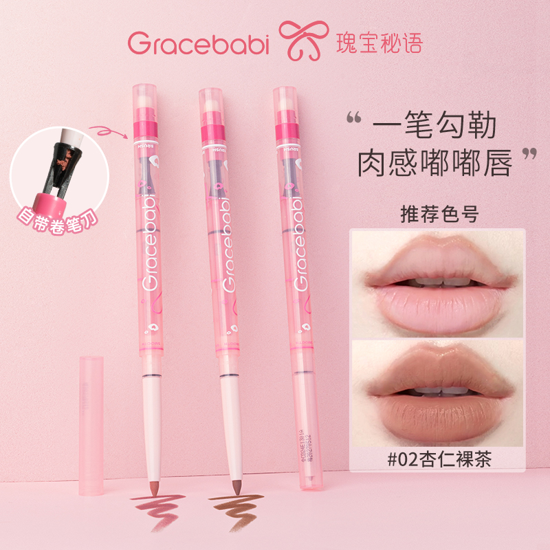 Gracebabi雾感嘟嘟唇线笔防水补水学生双头哑光滋润不易掉不脱色