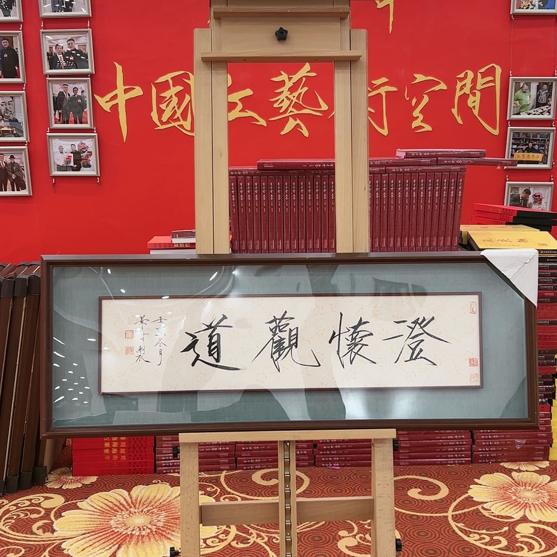 国画崔景哲展览原作