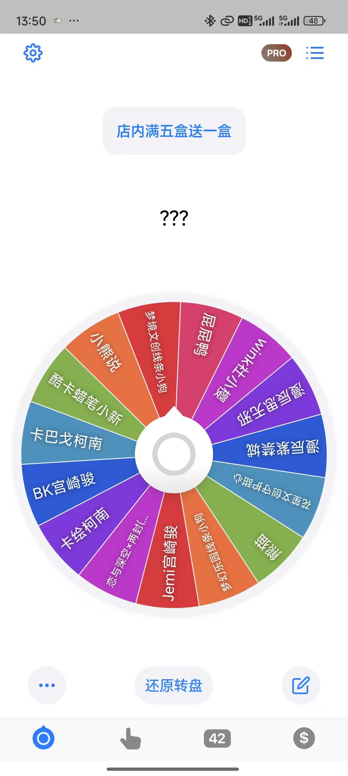 【清仓特价】转盘买五送一 随单