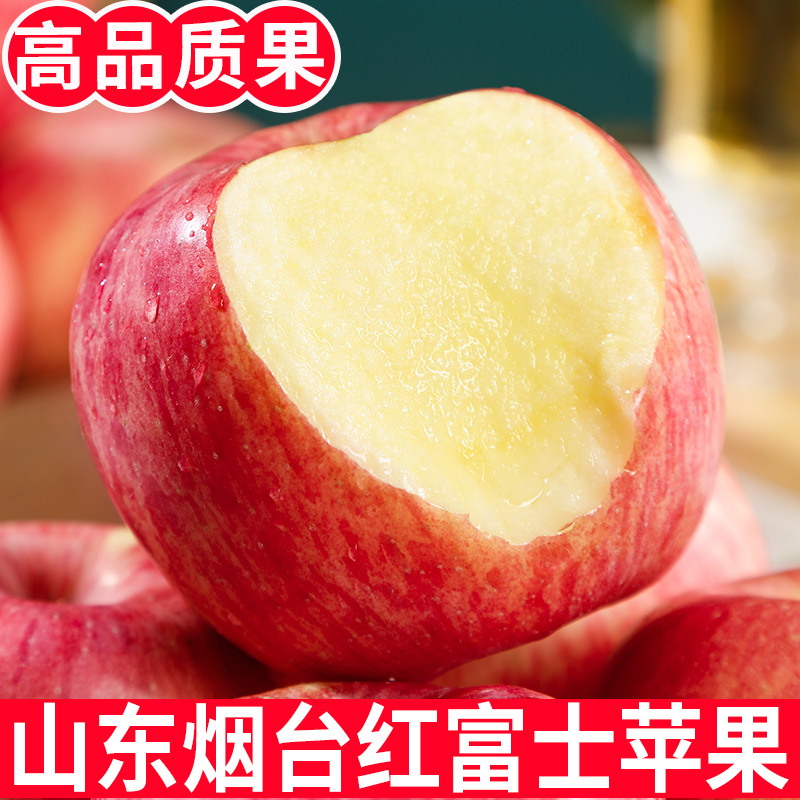 【坏果包赔】山东烟台红富士苹果新鲜红富士苹果水果